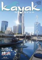 Kayak 海を旅する本　Vol.67