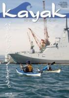 Kayak 海を旅する本　Vol.76