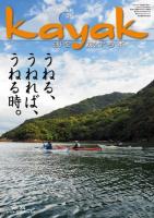 Kayak 海を旅する本　Vol.84