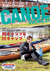カヌーワールドVol.30