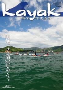 Kayak 海を旅する本　Vol.93