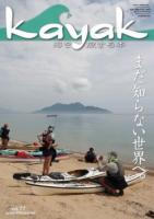 Kayak 海を旅する本　Vol.77