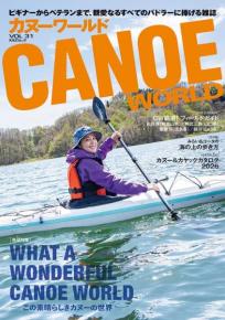 カヌーワールドVol.31