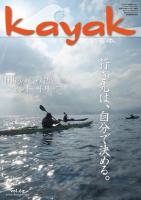 Kayak 海を旅する本　Vol.63