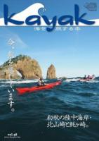 Kayak 海を旅する本　Vol.58