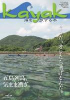 Kayak 海を旅する本　Vol.57