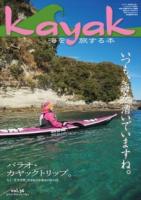 Kayak 海を旅する本　Vol.56