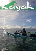 Kayak 海を旅する本　Vol.80