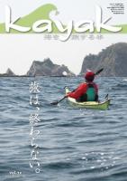 Kayak 海を旅する本　Vol.72