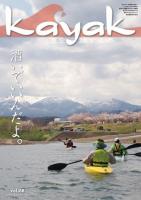 Kayak 海を旅する本　Vol.68