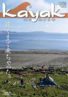 Kayak 海を旅する本　Vol.81