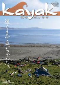 Kayak 海を旅する本　Vol.81