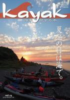 Kayak 海を旅する本　Vol.73