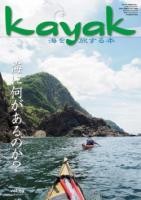 Kayak 海を旅する本　Vol.69