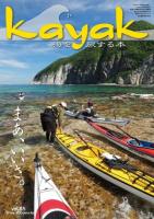 Kayak 海を旅する本　Vol.85