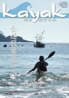 Kayak 海を旅する本　Vol.74