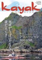 Kayak 海を旅する本　Vol.62