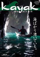 Kayak 海を旅する本　Vol.70