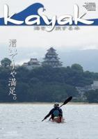 Kayak 海を旅する本　Vol.90