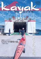 Kayak 海を旅する本　Vol.66